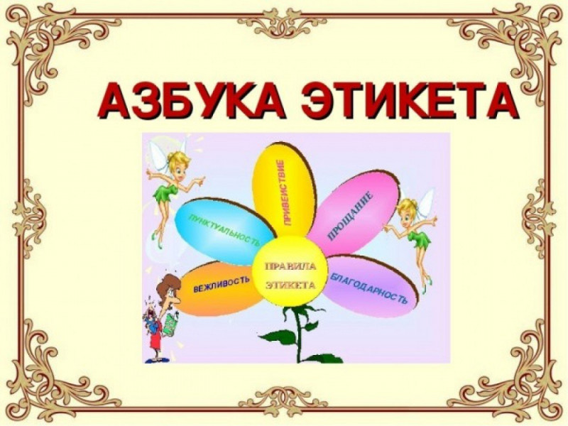 1696534578_gas-kvas-com-p-kartinki-vezhlivost-41_0.jpg