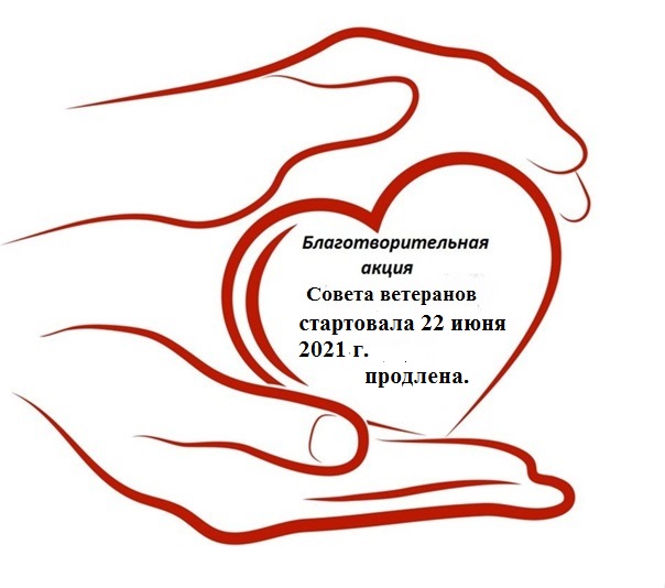 blagotvoritelnaya_akciya_prodlena.jpg