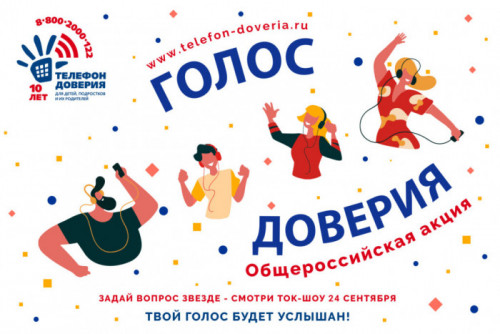 golos-doveriya_soglasovano-1024x683_0_0.jpg