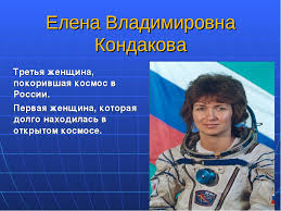 kondakrva_3_zhenshchina_kosmonavt.jpeg