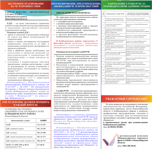 plakat_or-m5_kuybyshevskiy_rayon_gotovyy_1_0.png