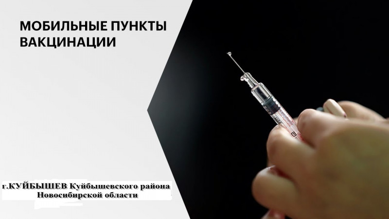 punkty_vakcininacii_kuybyshev_0.jpg