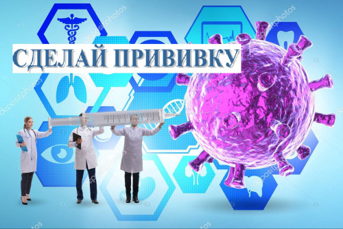 sdelay_privivku_0.jpg