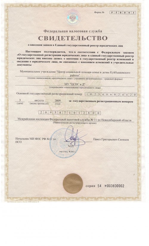 3_svidetelstvo_o_vnesenii_zapisi_v_egryul_ot_03_08_2009_0.jpg