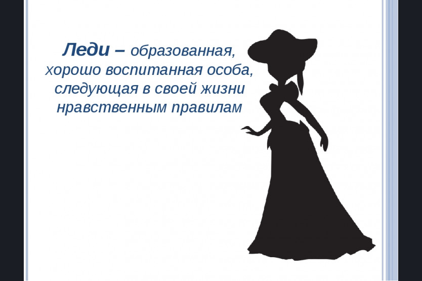 Рисунок нравственный идеал