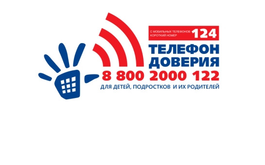 Детский телефон доверия